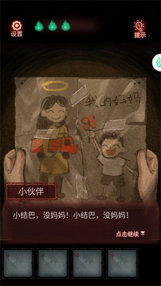 怨偶第一章攻略图片5