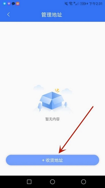 大立教育app收货地址设置教程图片3