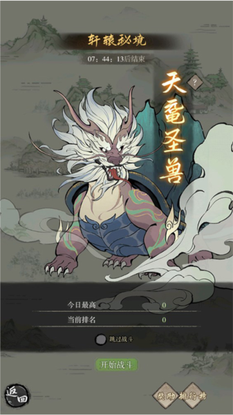 弑神斩仙游戏攻略截图1