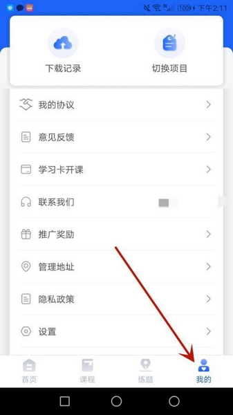 大立教育app下载文件清空教程图片1