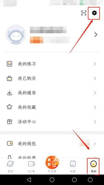 粉笔四六级app手机号修改教程图片1
