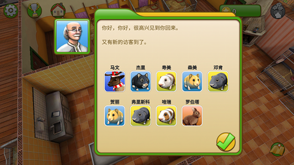 宠物世界3D我的动物救援新手教程9