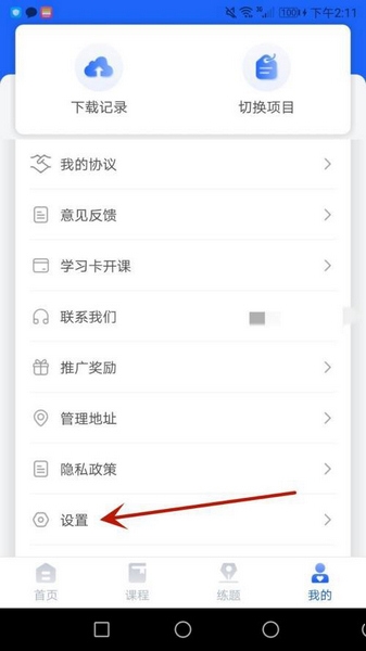 大立教育app下载文件清空教程图片2