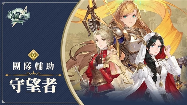 铃兰之剑手游职业介绍图片3