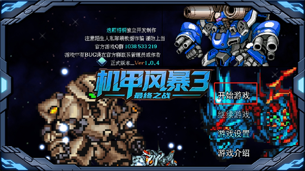 机甲风暴3截图2