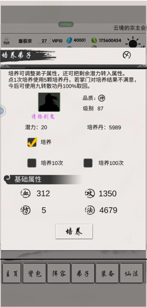 侠名记弟子玩法介绍图片1