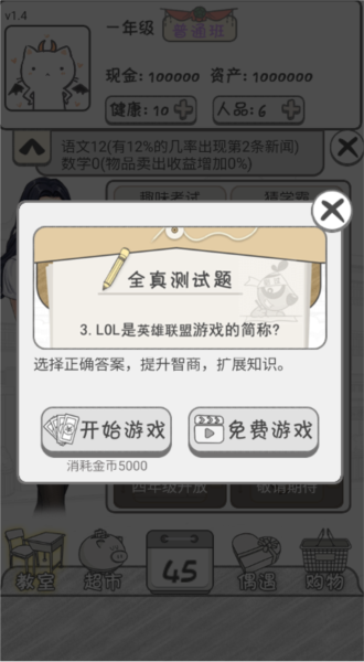 零花钱大作战怎么升年级4