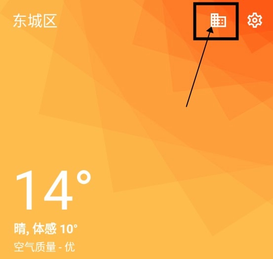几何天气怎么添加城市1