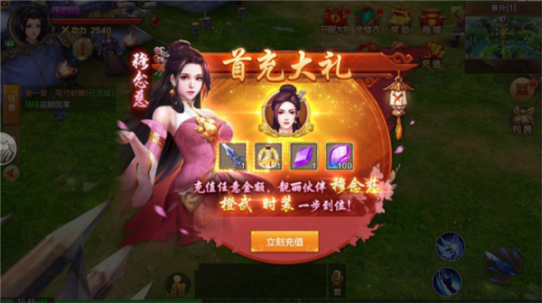 射雕英雄传手游vivo版图片2