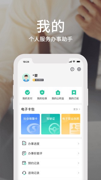 蒙速办app官方版截图