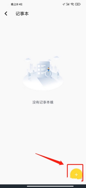 轻记事本app记事本创建教程图片2