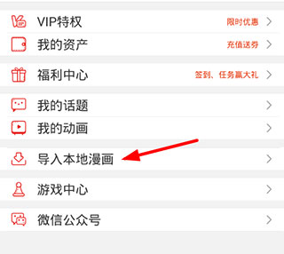漫画岛怎么导入本地漫画图片3