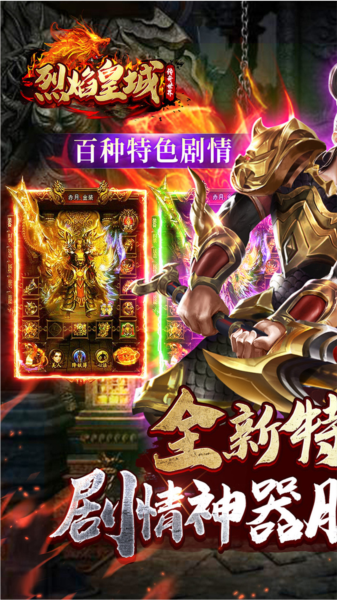 烈焰皇城果盘版