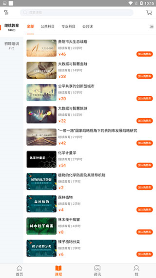 贵州继续教育怎么选课图片3