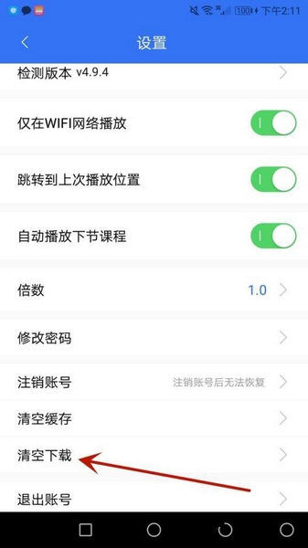 大立教育app下载文件清空教程图片3