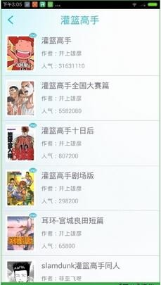 漫画岛怎么搜索漫画图片3