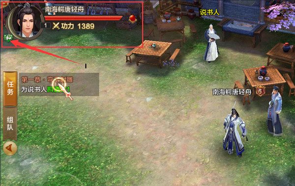 射雕英雄传手游vivo版图片7