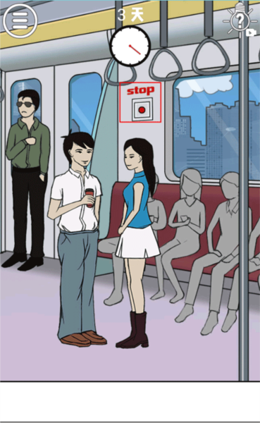 拆散情侣大作战游戏攻略5