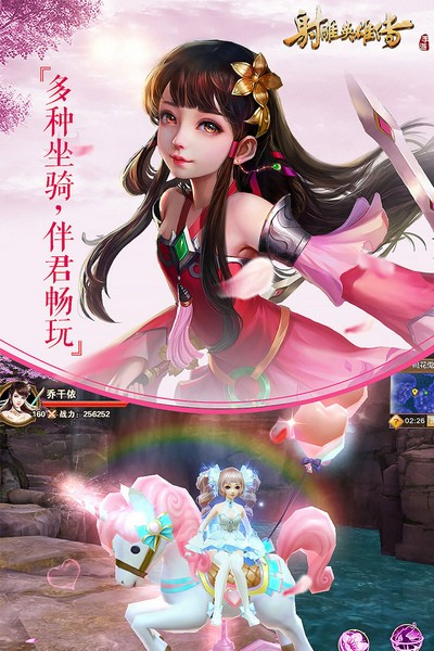 射雕英雄传手游vivo版图片1