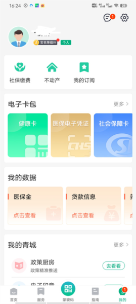 蒙速办app怎么注册认证