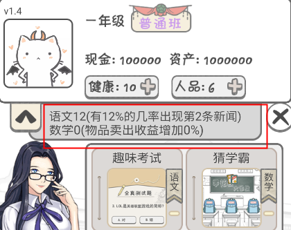 零花钱大作战怎么升年级5