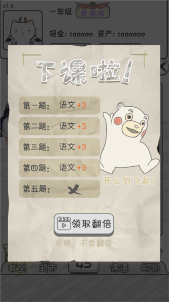 零花钱大作战怎么升年级3