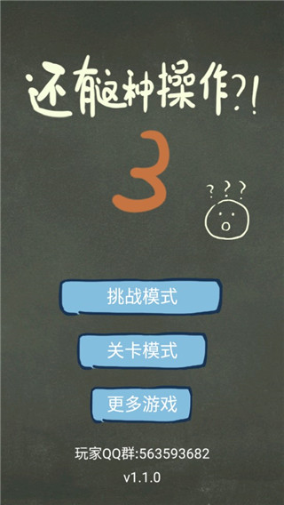 还有这种操作3怎么玩图片2