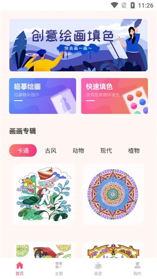 全能画图板app图片