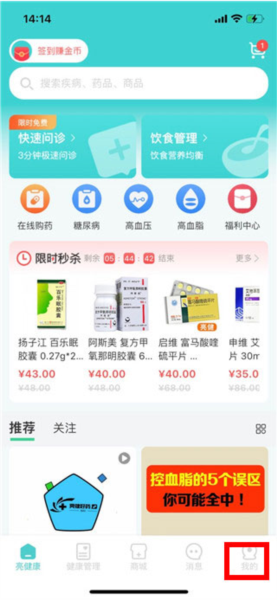 亮健康app怎么设置用药人图片1