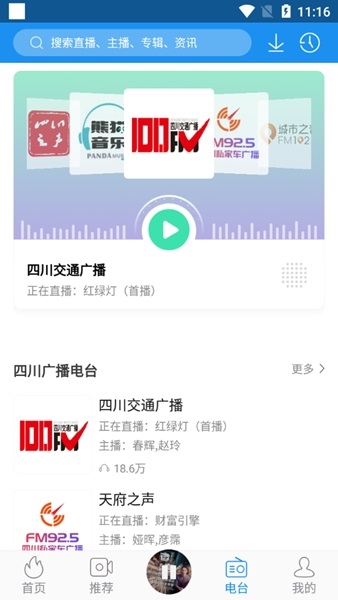 熊猫听听app官方版图片1