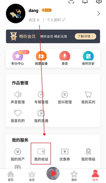 爱音斯坦FMapp怎么挣钱2