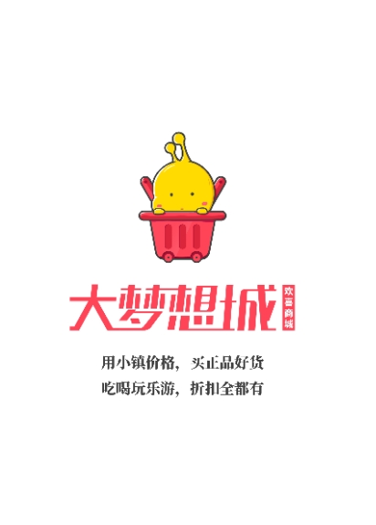 大梦想城的欢喜商城