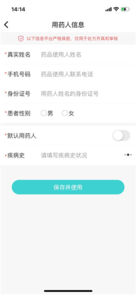 亮健康app怎么设置用药人图片4