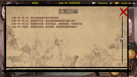 武林侠客传游戏攻略图片5