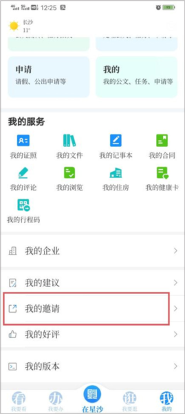 怎么填邀请码配图2