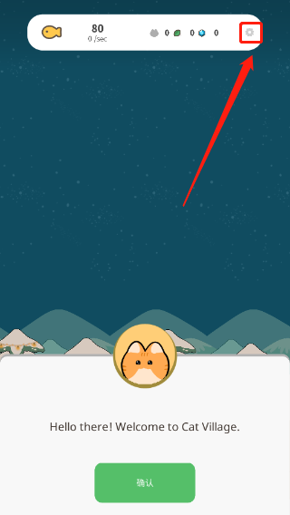 懒懒猫咪村庄新手攻略图片1