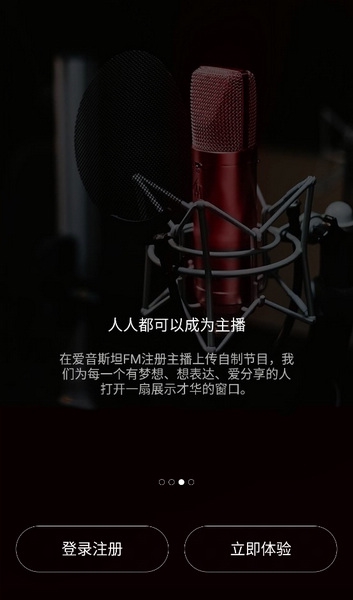 爱音斯坦FMapp截图3