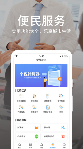 潍事通app截图