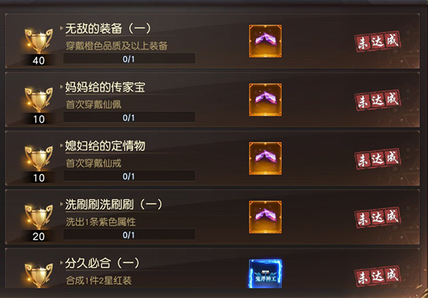 成就系统介绍配图3