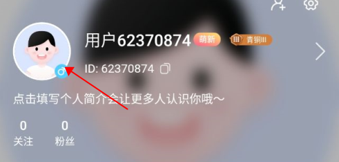 头像更换方法介绍2