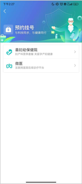 怎么预约挂号配图3