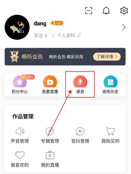 爱音斯坦FMapp怎么上传音频2