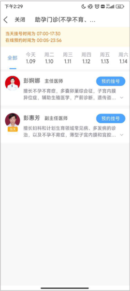 怎么预约挂号配图6
