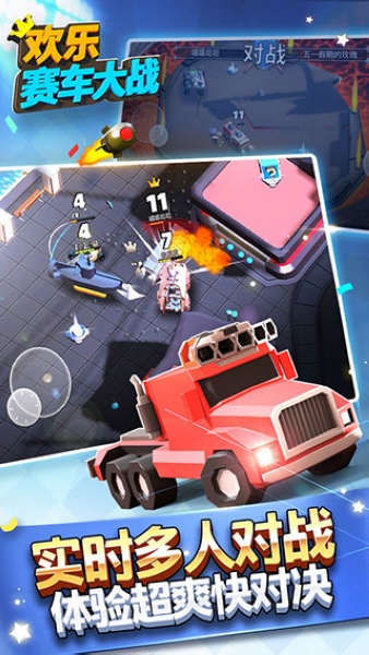 欢乐赛车大战图片