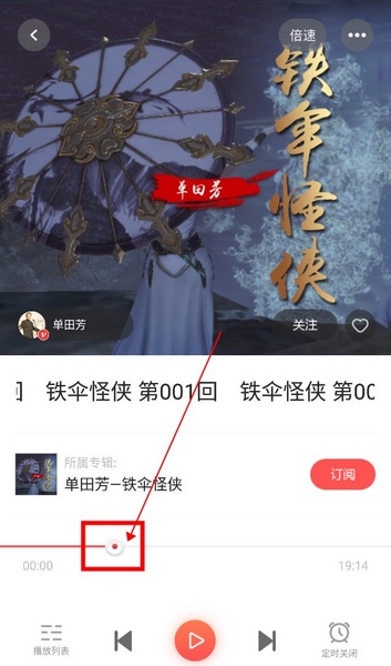 爱音斯坦FMapp如何回放3