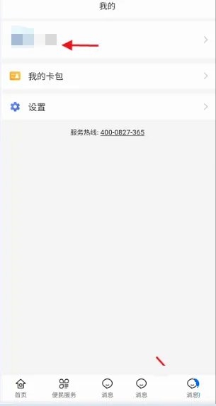 爱山东潍事通如何查询同名信息2