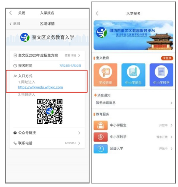 爱山东潍事通入学怎么报名
