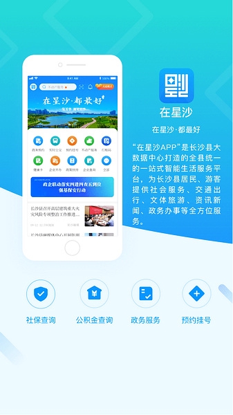 在星沙app宣传图