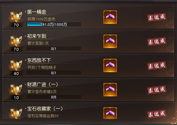 成就系统介绍配图6