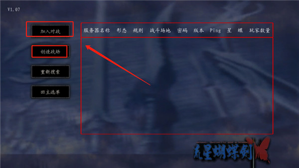 流星蝴蝶剑怎么联机图片3